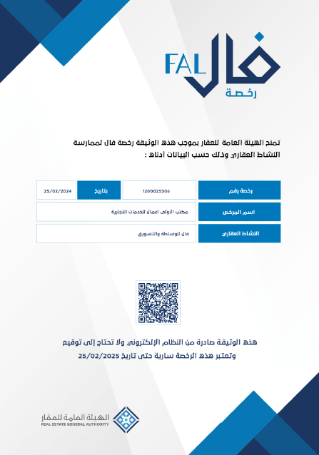 رخصه فال الاولي اعمال خدمات الرهن العقاري وفك الرهن العقاري